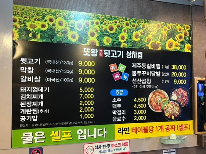 또왕뒷고기 이미지