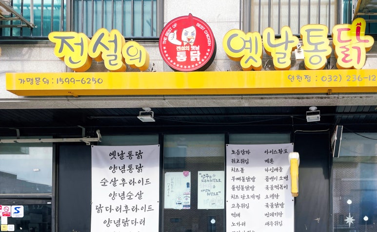 전설의옛날통닭 이미지