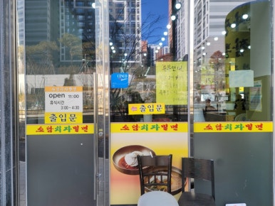 소담치자밀면 이미지