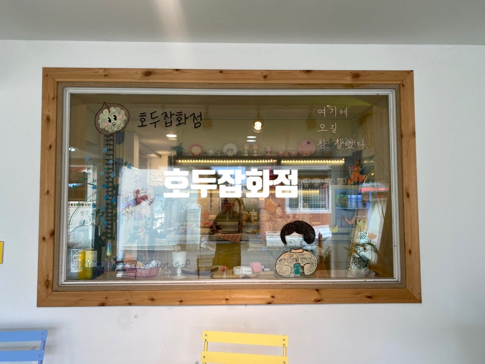 수진잡화점 이미지