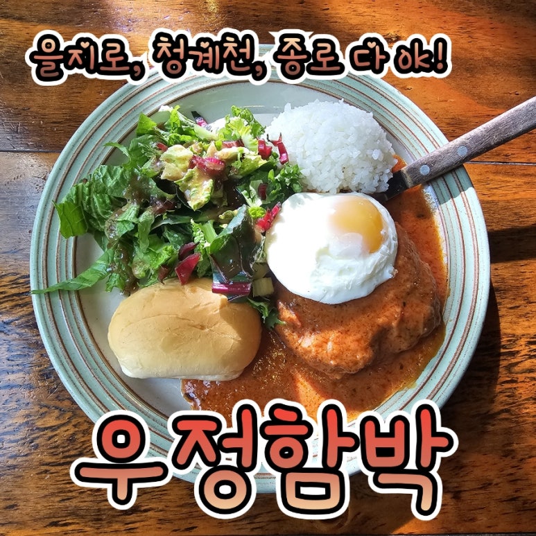 우정함박 이미지