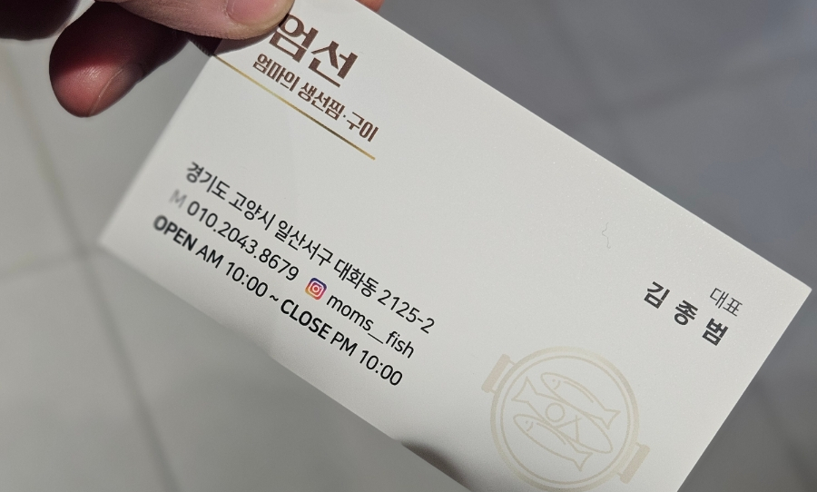 엄선엄마의생선찜구이 이미지