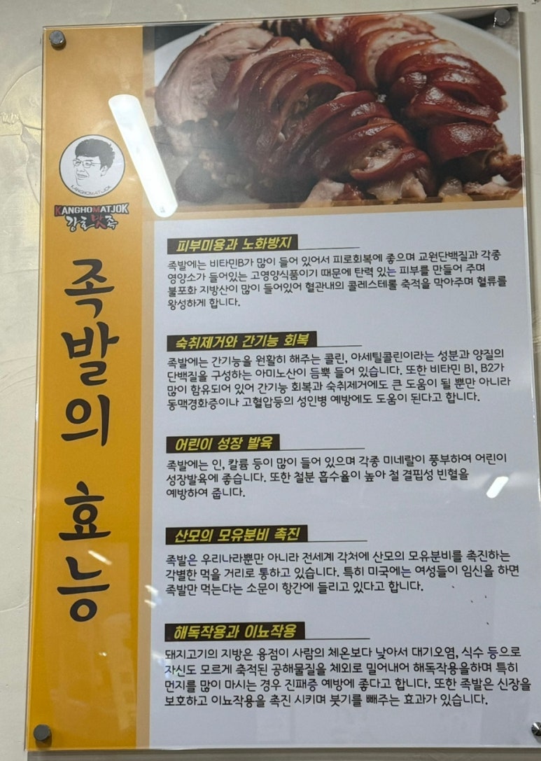 꼬꼬족발 이미지