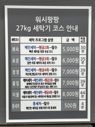 워시팡팡 이미지