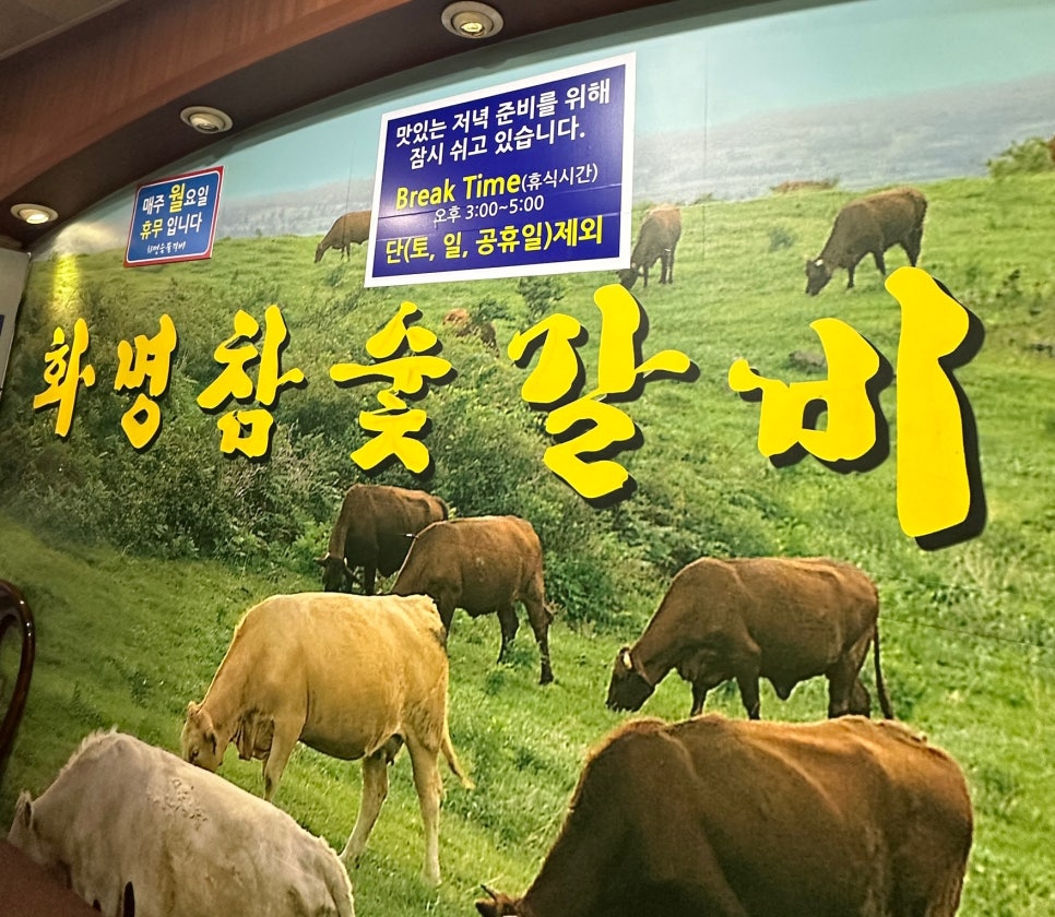 화명참숯갈비 이미지