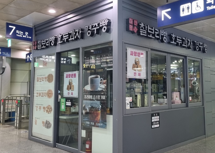 다인명가 경주빵&찰보리빵 이미지