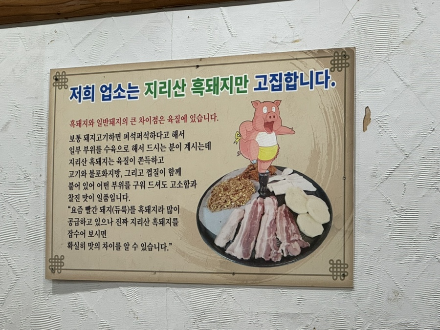 산촌꿀돼지 이미지