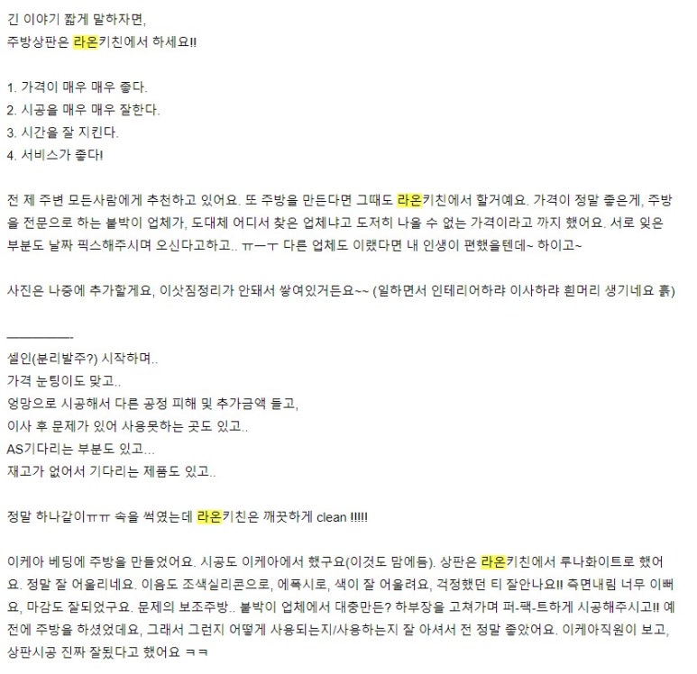 라온키친 이미지