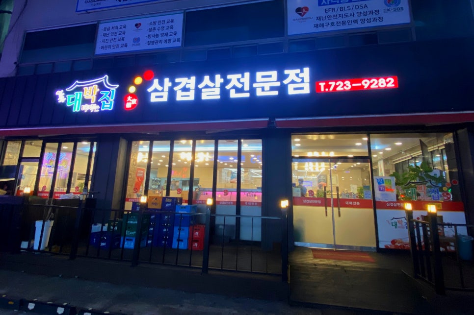 얼쑤대박터지는집 이미지