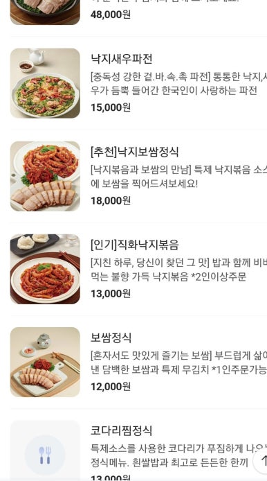 용호동낙지홈플러스북 이미지