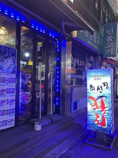 최선장참치 이미지