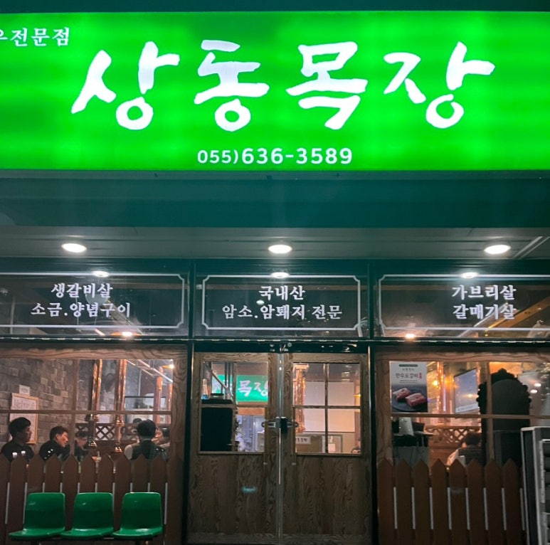 상동목장 이미지