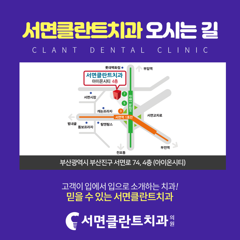 서면클란트치과의원 이미지