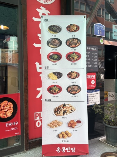 홍콩반점(장산2호점) 이미지