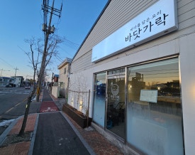 바닷가락 이미지