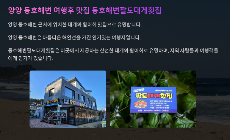 동호해변팔도대게횟집 이미지