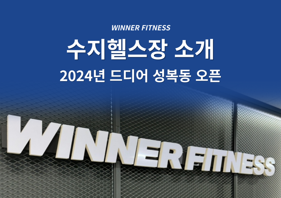 수지피트니스라운지 이미지