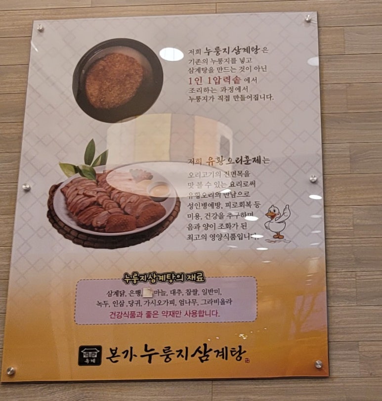 옥계본가누룽지삼계탕 이미지