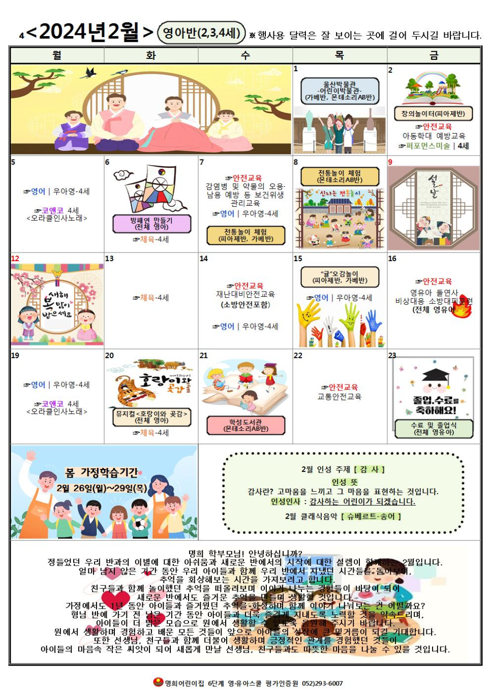 명희어린이집 이미지