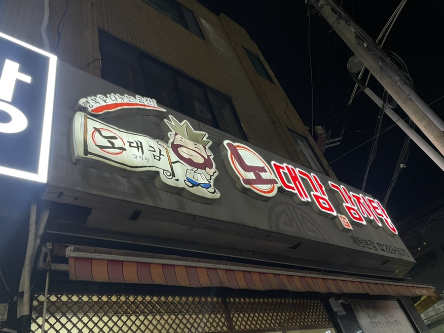 노대감 이미지