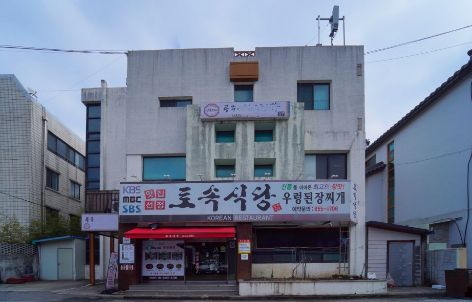 토속식당 이미지