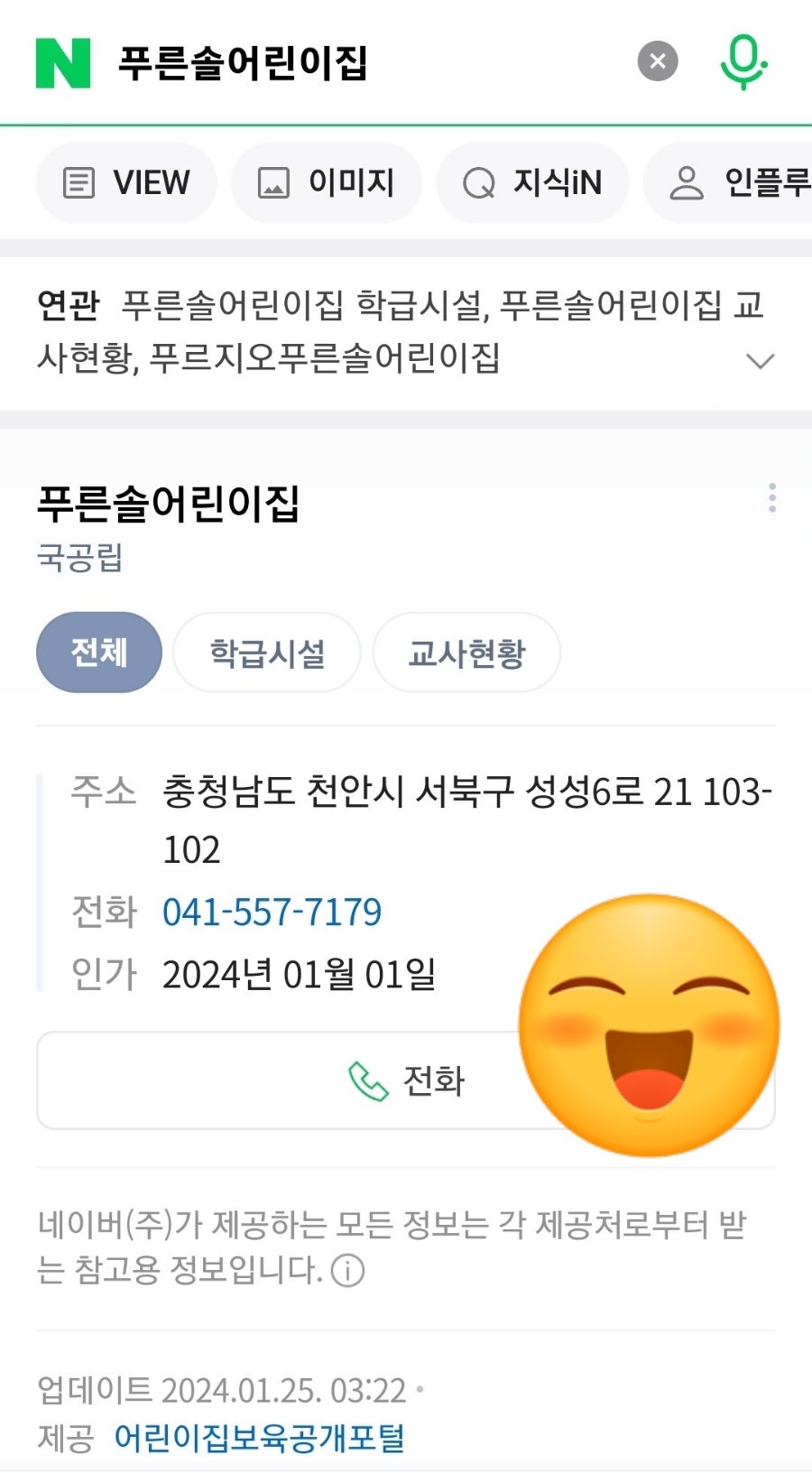 푸른솔어린이집 이미지