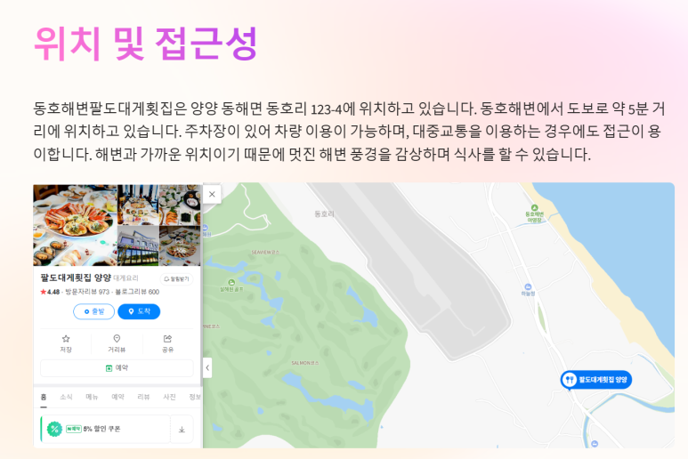 동호해변팔도대게횟집 이미지