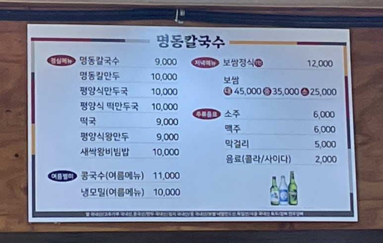 옛맛명동칼국수 이미지