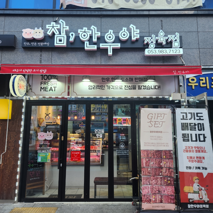 참한우프라자 이미지