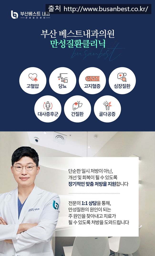 부산베스트내과의원 이미지