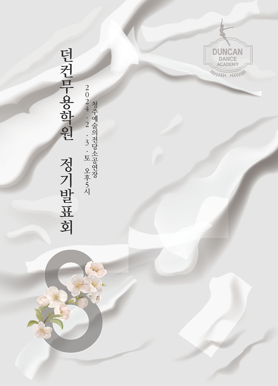 던컨무용학원 이미지