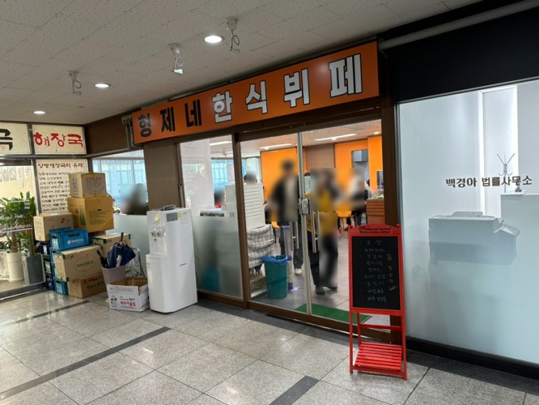 형제네한식뷔페 이미지