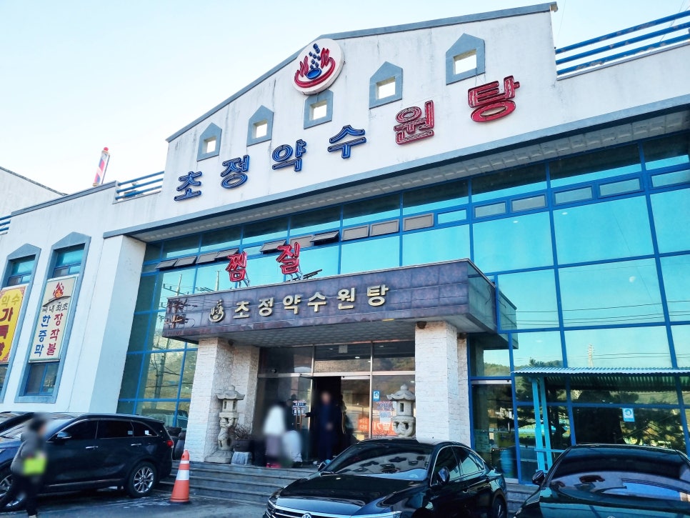 약수목욕탕 이미지