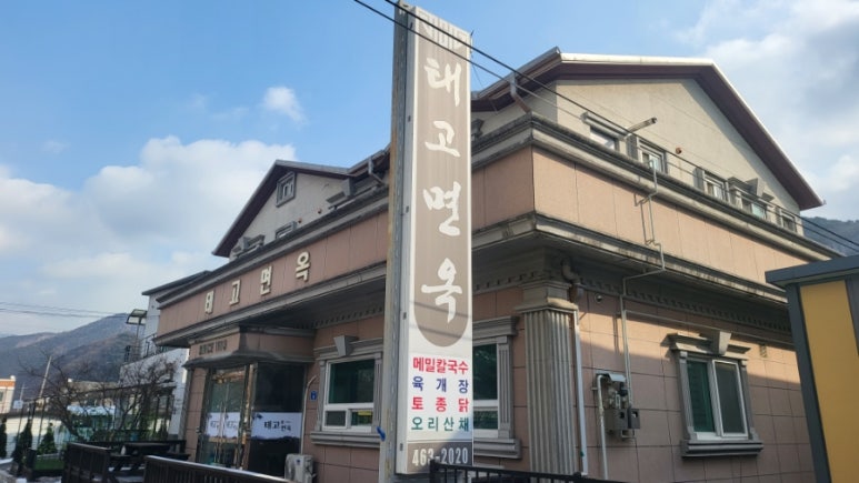 태고면옥 이미지
