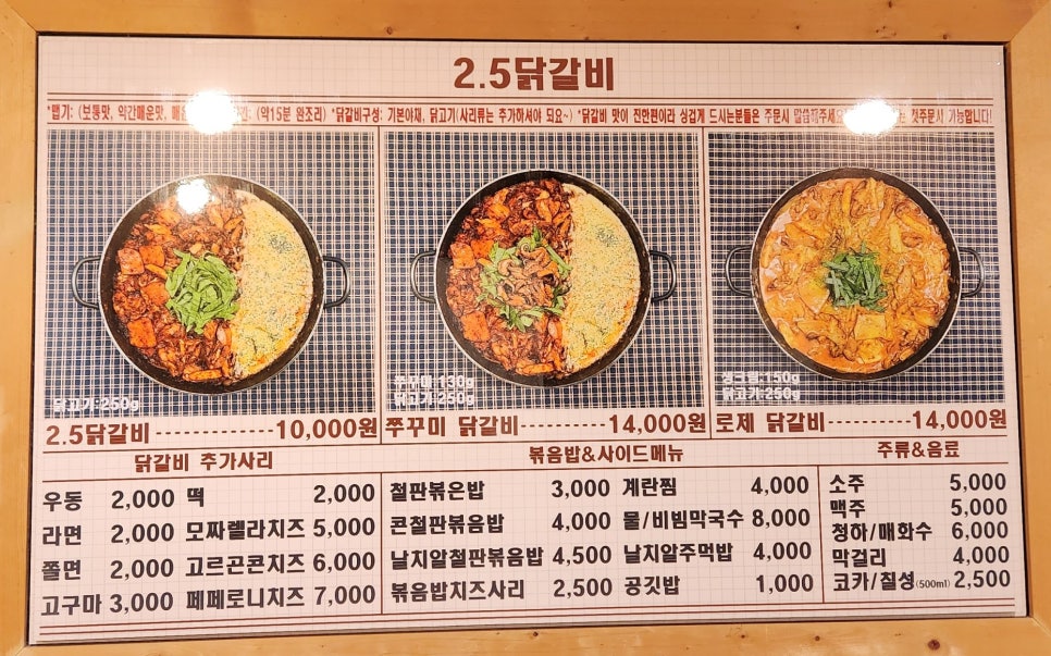 2.5닭갈비 이미지
