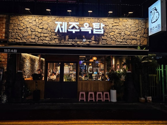 제주옥탑여수 이미지
