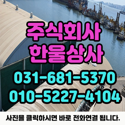 주식회사 한울상사 이미지