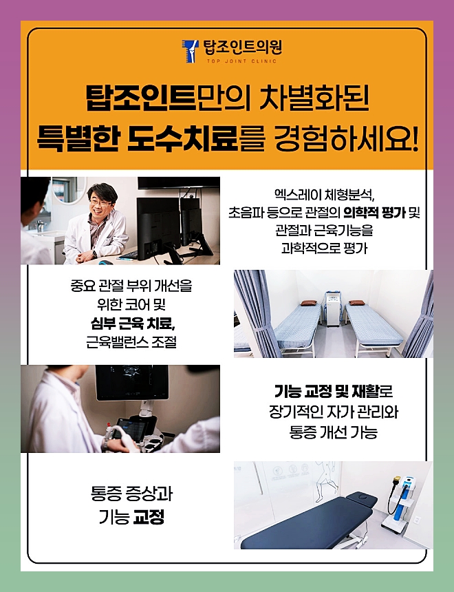 탑조인트의원 이미지