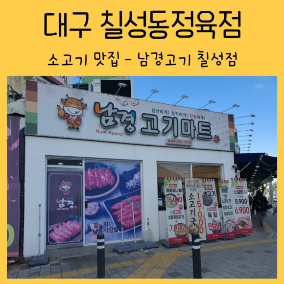 남경마트 이미지