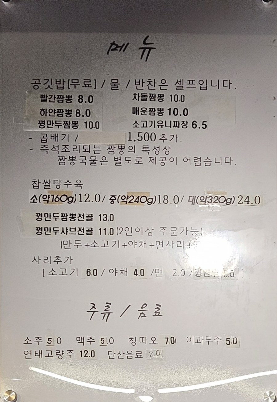 짬뽕장이 이미지