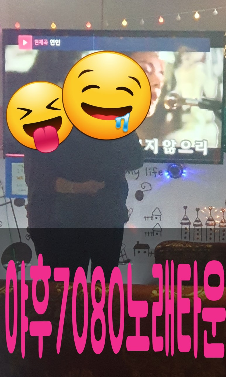 야후7080노래타운 이미지