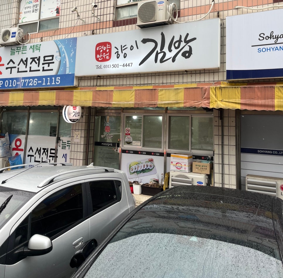 향이김밥 사진 8
