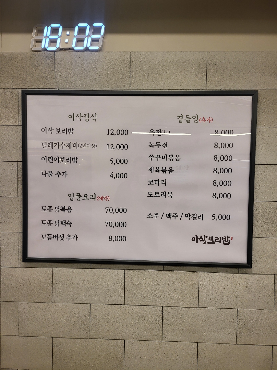 이삭보리밥 이미지
