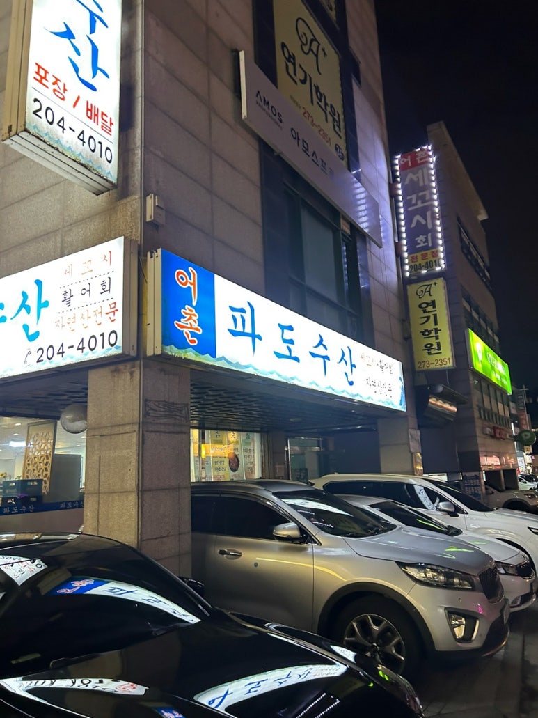어촌파도수산 이미지