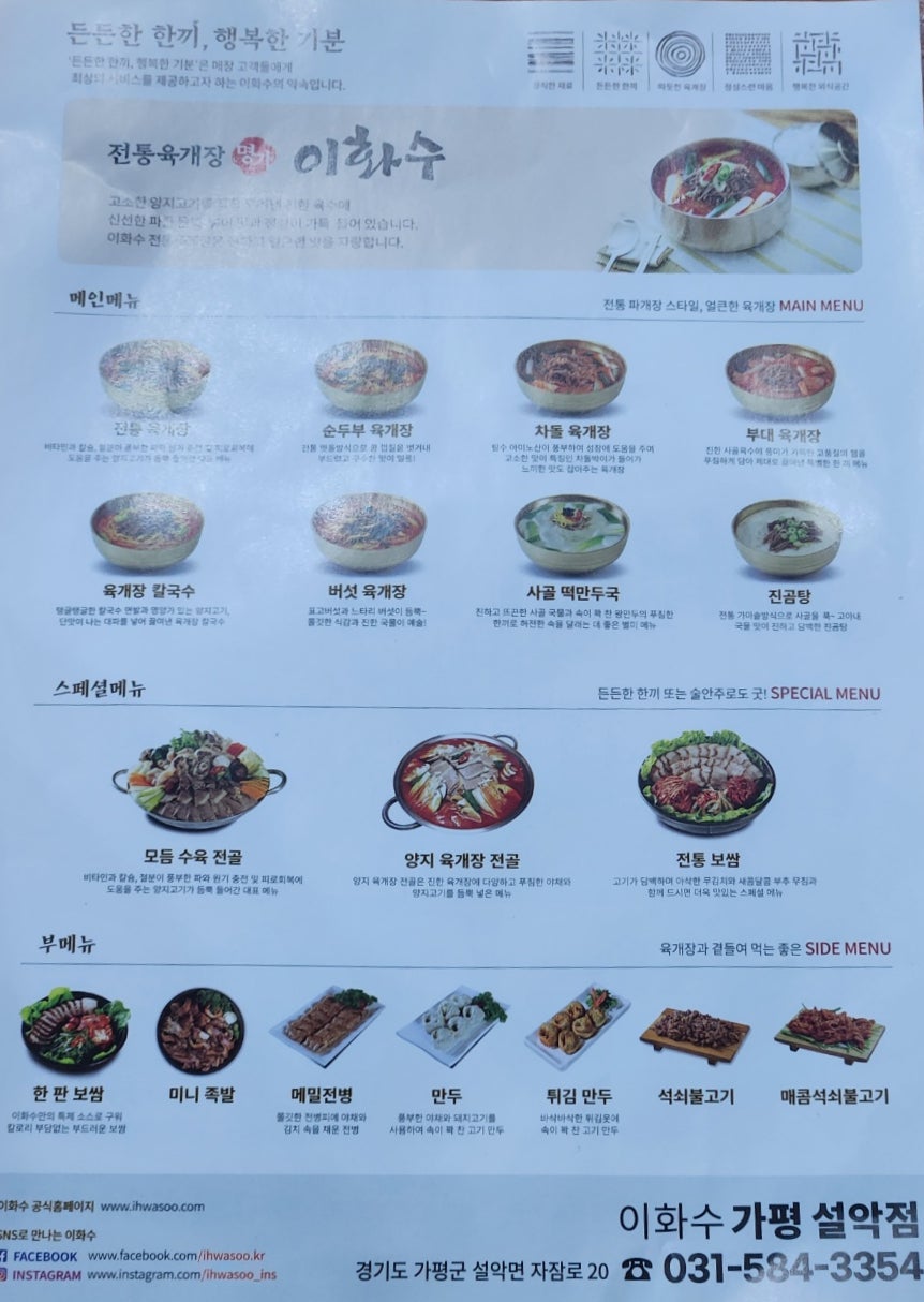 이화수육개장설악점 이미지