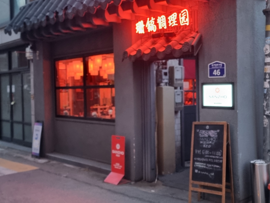 산조레드 이미지