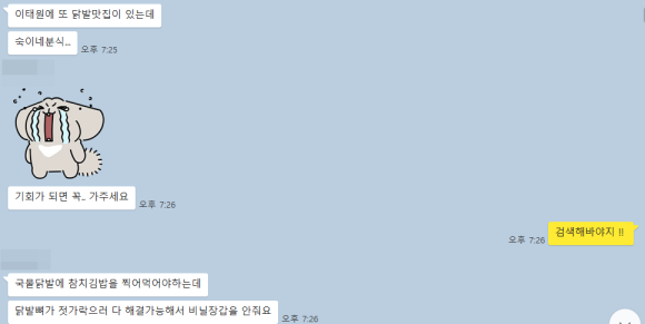 불타는청춘닭발 이미지
