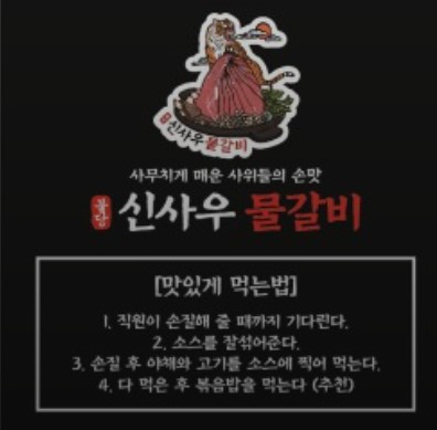 대박물갈비 이미지