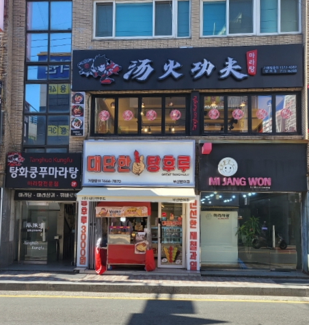 대단한탕후루부산 이미지