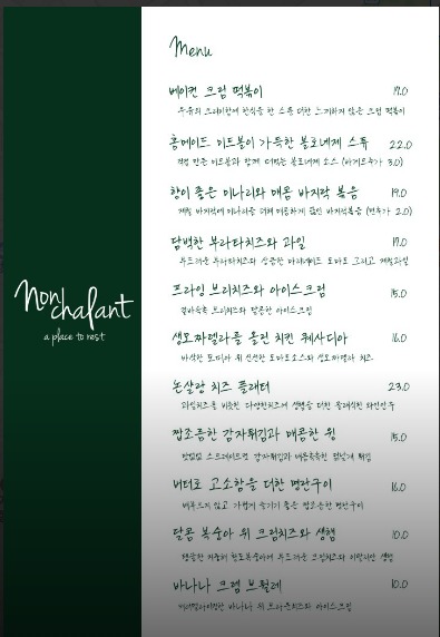 논샬랑 이미지